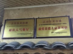 -张关合渣(航空大道店)