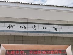 -余姚博物馆