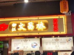 -文昌桥螺蛳粉(魏公村店)