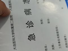 -大连医科大学附属第二医院(总院)
