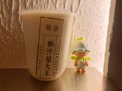 -眞宗·椰汁是大王(小娄巷店)