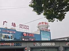 -大润发(芜湖店)