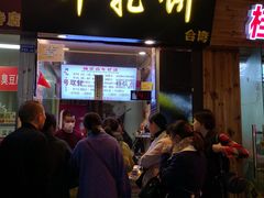 门面-味正点车轮饼可丽饼(南禅寺店)