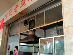 -潮镇老尾牛杂(环城西路店)