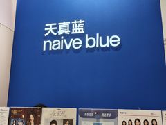 -天真蓝照相馆(杭州滨江宝龙店)