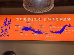 -耕渔小院·湖南鱼鲜(望城店)