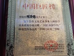 -申粤轩酒楼·三十年粤菜经典(丁香花园店)