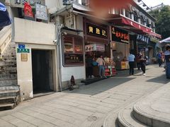 门面-黄胜记鼓浪屿肉松店(龙头路店)