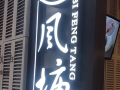 -避风塘·老港味餐厅(虹口龙之梦店)