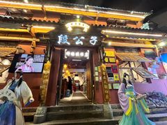 -段公子·精品云南菜