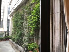 -瓦库茶馆17号(海汇港店)