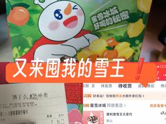 -蜜雪冰城(同德里店)
