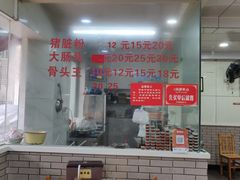 -守英猪脏粉(仓桥街店)