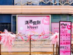 -中海环宇荟