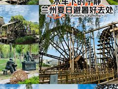 -水车博览园