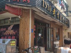 门面-1910老鲁味海鲜·戳子肉·青岛菜(金沙滩店)