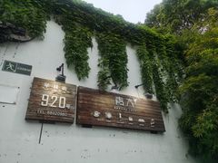 -日出青木·杭帮菜名店