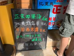 -忆夏爽黑仔漳州四果汤(顶澳仔猫街店)