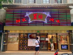 -丽的面家(多宝路店)