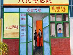 -河北村民俗体验园