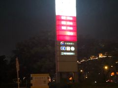 -中石化加油站(文一村站)