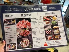 -贰重天冰煮羊自助火锅(东坝店)
