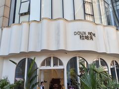 -杜哈夫DOUX RÊVE·生日蛋糕(日月光店)