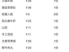 账单-老码头火锅(玉林店)
