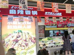 -醉人椒麻辣香锅(上地华联店)