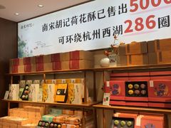 -南宋胡记(杭州体育场路店)