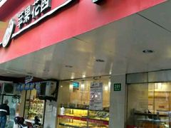 门面-苹果花园(襄阳南路店)