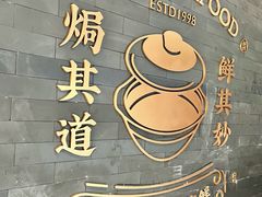 -吕氏焗小鲜•海鲜青岛菜(八大关店)
