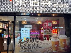 -茶话弄(中贸广场店)