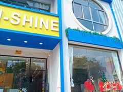 -I-Shine英语国际教育(大三林中心)