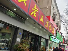 -张老五凉粉店(省医院店)