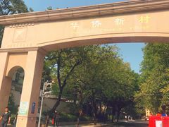 -红线女旧居