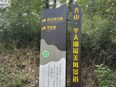 -池州市平天湖风景区