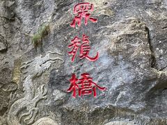 -武隆天坑寨子景区