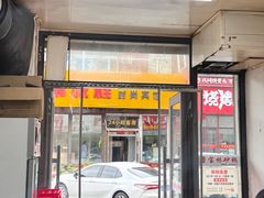 -曹宝林砂锅麻辣烫(星光路店)