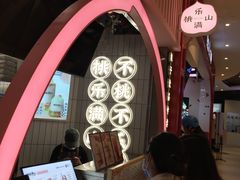 -桃乐满山(川沙百联店)