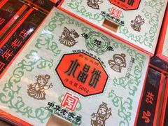 -德懋恭(西大街店)