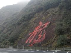 -白云源风景区