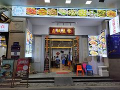 门面-贞姨美食·老字号海鲜大排档