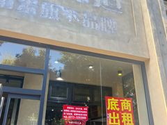 -秦垣味道