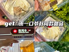 -凯司令(豫园地铁站店)