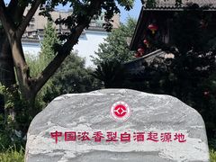 -泸州老窖景区