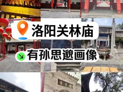 -关林