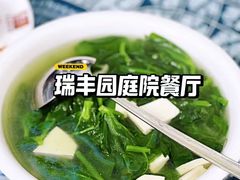 -瑞丰园庭院餐厅·白族传统家常菜
