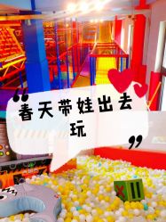 -动力星球家庭亲子游乐中心