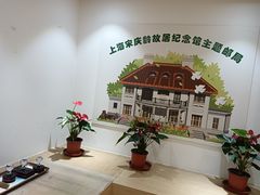 -上海宋庆龄故居纪念馆